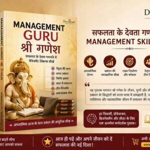 Management Guru Shri Ganesh Book