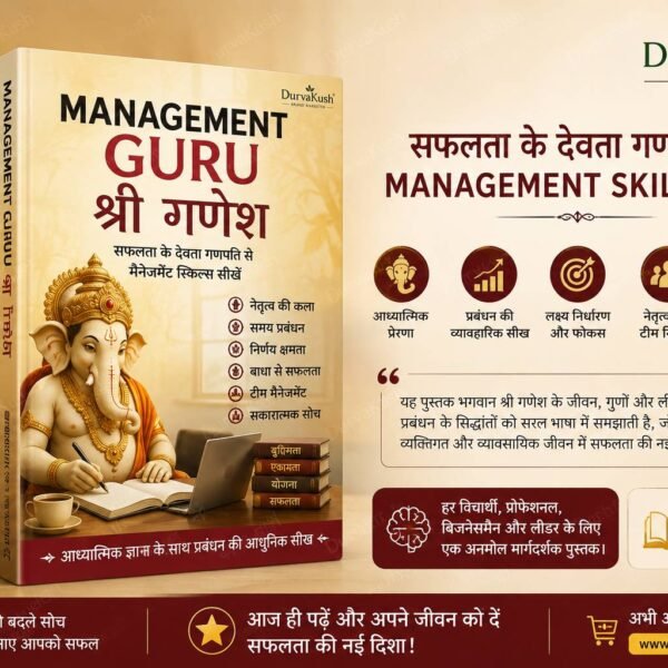 Management Guru Shri Ganesh Book